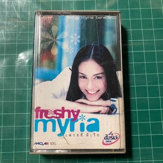 ม้วนเทปเพลง นัท มีเรีย : Freshy Myria