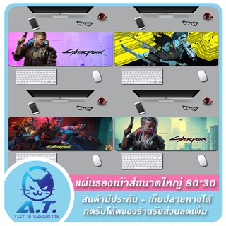 ⌨️🖱️ แผ่นรองเม้าส์ แผ่นรองเมาส์ ขนาดใหญ่ 800*300*2 mm ลาย Cyber Punk PUBG 🖱️⌨️ e-sports gaming mouse pad 🖱️⌨️