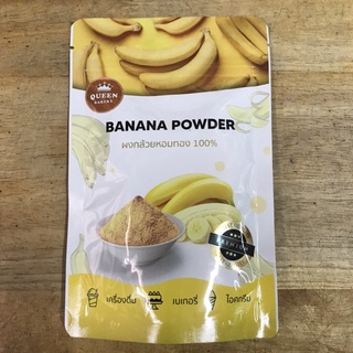 ผงกล้วยหอมทอง 100% (100 กรัม) ควีนเบเกอรี่ Banana Powder