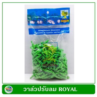 วาล์วปรับลม Royal สำหรับสายยางปั๊มลม แบบถุง 144 ตัว