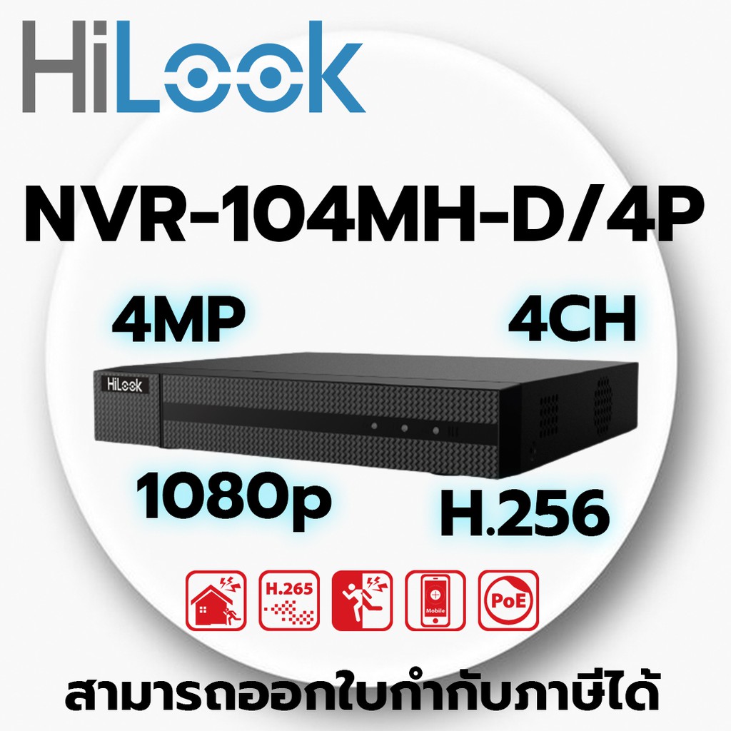 เครื่องบันทึก Hilook รุ่น NVR-104MH-D/4P