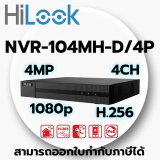 เครื่องบันทึก Hilook รุ่น NVR-104MH-D/4P