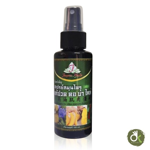 สเปรย์คอ บ่าไหล่  สมุนไพรแก้ปวดเมื่อย (สูตรเย็น 2) 100 ml (exp.03/29) กล้ามเนื้อตึง อาการไหล่ตึง ออฟฟิศซินโดรม ปวดเมื