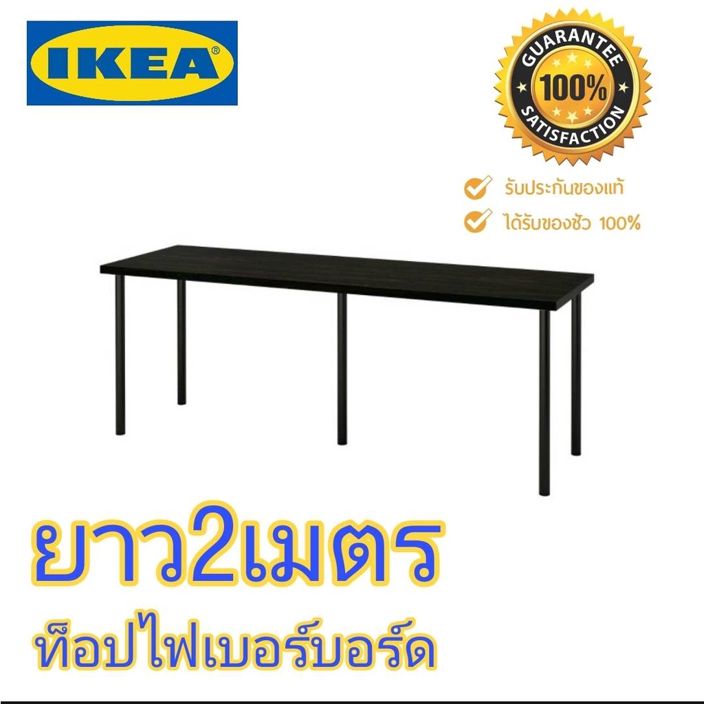 โต๊ะเอนกประสงค์ IKEA  หน้าท็อปไฟเบอร์บอร์ดเคลือบอะครีลิคพร้อมขาเหล็ก 120ซม. 140ซม. 200ซม. ของแท้ส่งทุกวัน
