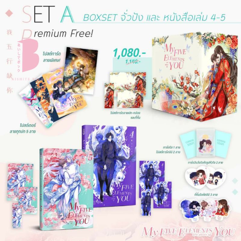 [พร้อมส่ง] My five elements are short of you เล่ม 4-5