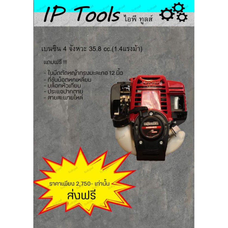 เครื่องตัดหญ้า Kosher ks-35