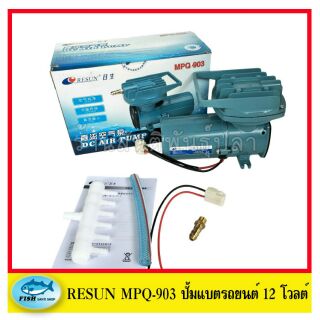 Resun ปั้มลมแบตเตอรี่รถยนต์ รุ่น MPQ-903