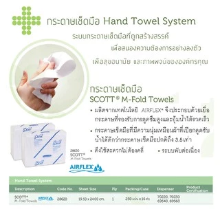 กระดาษเช็ดมือรุ่น 28620 *5 ห่อ* SCOTT M-Fold Towels ® AIRFLEX