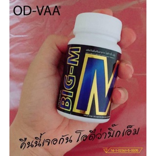 Big-M อาหารเสริมสำหรับท่านชาย