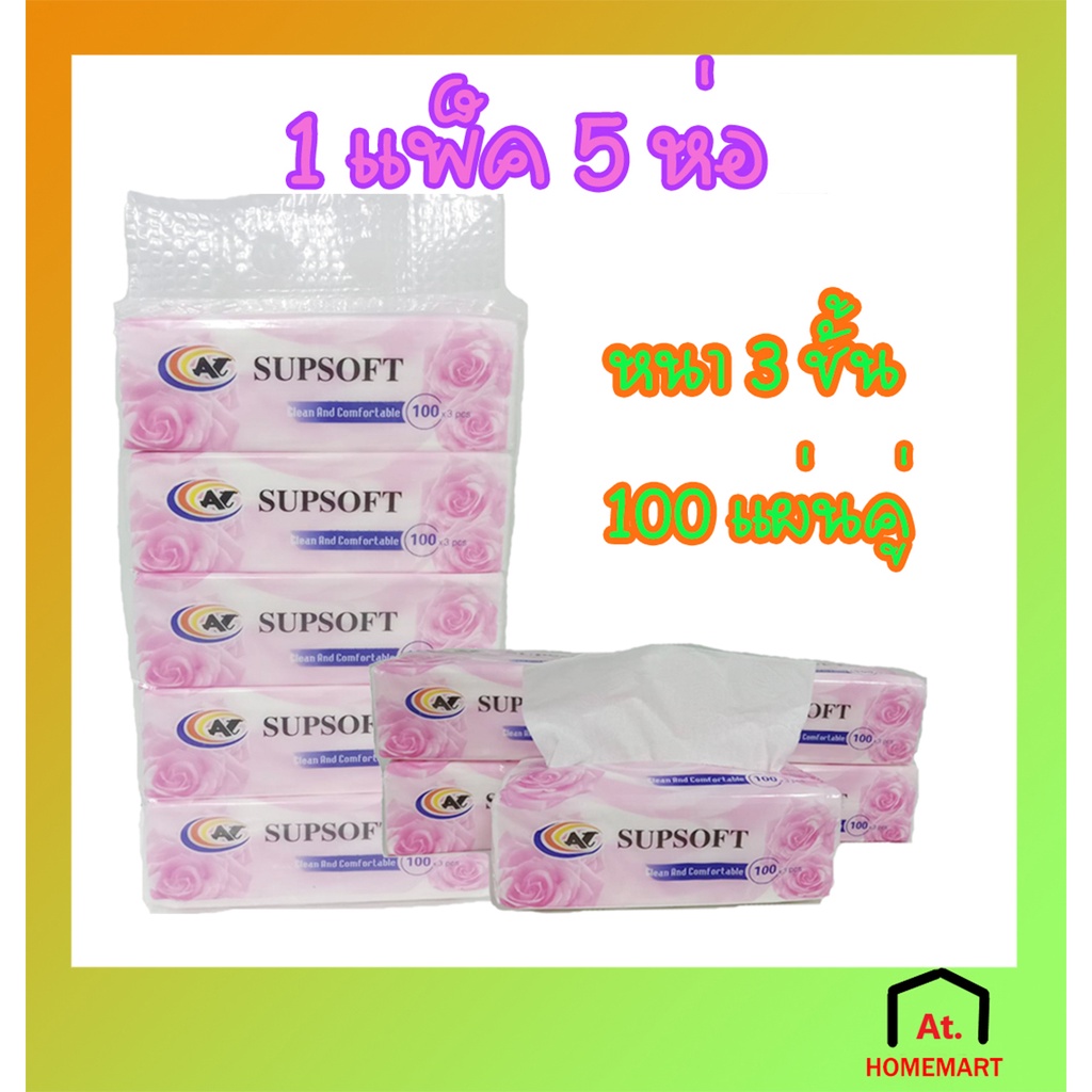 AT.Homemart ทิชชู่พกพา ลายกุหลาบ | กระดาษทิชชู่ 3 ชั้น หนา นุ่ม ไม่เป็นขุย | แพ็ค 5 ห่อ สุดคุ้ม พร้อมส่ง