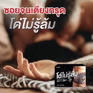 โด่ไม่รู้ล้ม อาหารเสริมสำหรับผู้ชาย (1 กล่อง บรรจุ 10 แคปซูล)