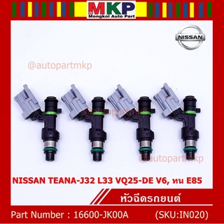 (ราคา/1ชิ้น)***พิเศษ***หัวฉีดใหม่แท้ OEM,รหัสแท้ 16600-JK00A, NISSAN TEANA-J32 L33 VQ25-DE V6, ทน E85 แถมฟรี ปลั๊กหัวฉีด