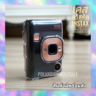 เคสใสกล้อง Fuji instax mini liplay (พร้อมส่ง)