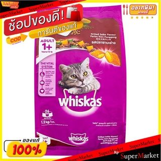 Whiskas วิสกัส อาหารแมว รสปลาซาบะย่าง 1.2กิโลกรัม ชนิดเม็ด สำหรับแมวโต อายุตั้งแต่1+ปีขึ้นไป 1.2kg Cat Food Saba Adult