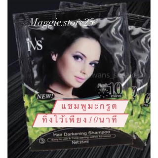 (พร้อมส่ง) แชมพูสระผม ปิดผมงอก ซองเดียวเอาอยู่ (10ซอง 100บาท )