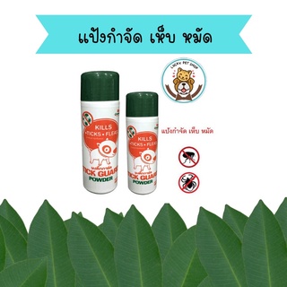 Tick Guard แป้งกำจัดเห็บหมัด แป้งเห็บหมัดสุนัข  ขนาด150 g