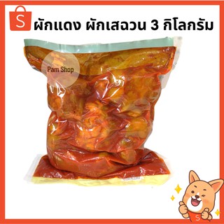 ผักแดง ผักเสฉวน ซี๊ซวงฉ่าย 3 กิโลกรัม สำหรับทำอาหาร