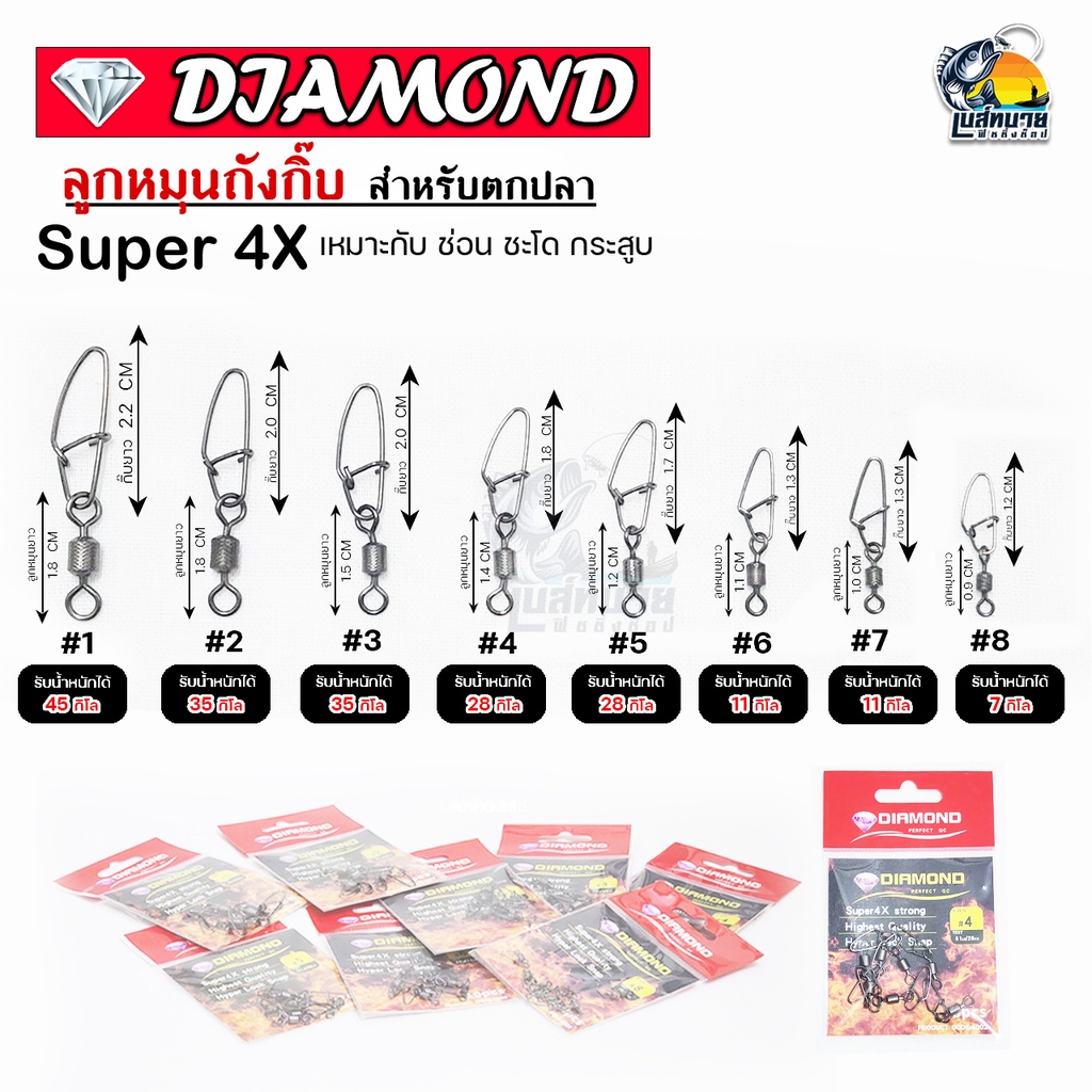 ลูกหมุนถังกิ๊บ ตกปลา Daimond ขนาดเล็ก - ใหญ่ ลดการตีเกรียว ใช้งานหน้าดิน เหยื่อป