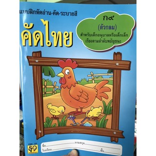 แบบฝึกคัดไทยก-ฮ ตัวกลม พร้อมระบายสี