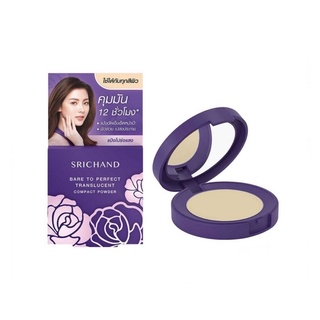 แป้งศรีจันทร์ แบร์ ทู เพอร์เฟคท์ ทรานส์ลูเซนท์ คอมแพค พาวเดอร์ Srichand bare to perfect translucent compact powder4.5 g