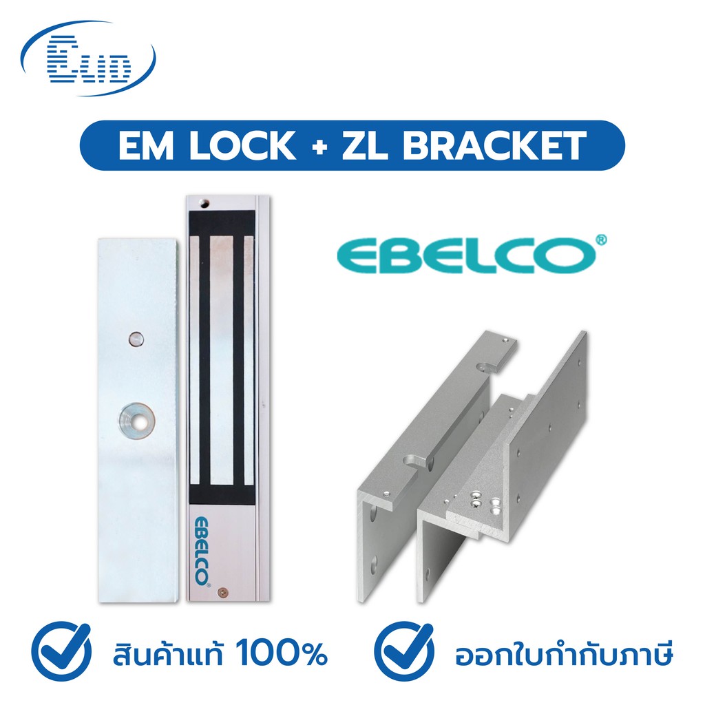 EBELCO EM Lock ชุดกลอนแม่เหล็กประตู Magnetic Lock 600 ปอนด์ และ ขายึดจับ ZL Bracket ใช้กับระบบ Access Control