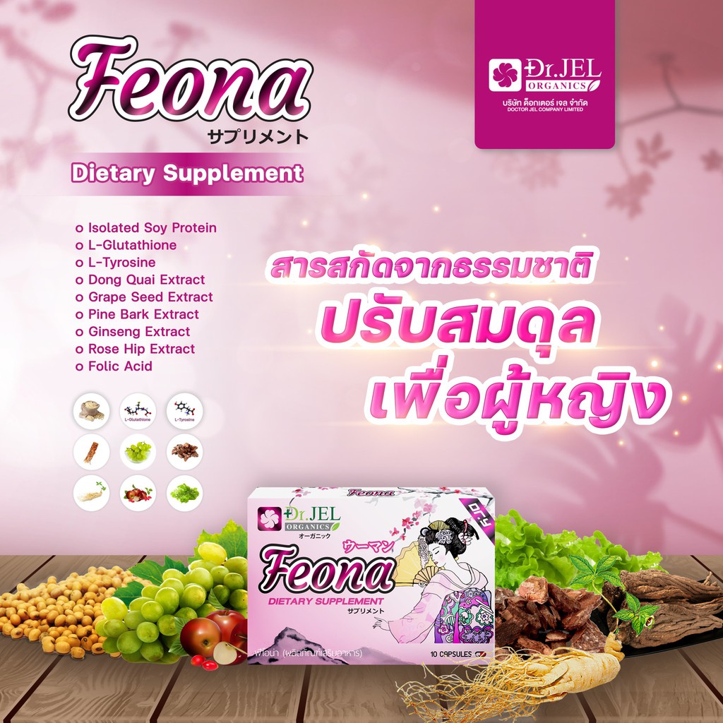 SALE  โปร 2 แถม 1 ! ของแท้ ส่งฟรี จากโรงงานผลิต Dr.Y Feona สยบทุกปัญหาของผู้หญิง