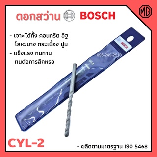 ดอกสว่านเจาะปูน  เจาะคอนกรีต  เจาะไม้ BOSCH CYL-2  เจาะปูน เจาะคอนกรีต มีหลายขนาดให้เลือก ของแท้ 💯👍