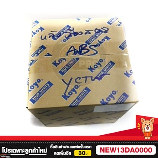 ลูกปืนล้อหลัง Vios วีออส 2008-12 มี ABS ยี่ห้อ KOYO ของแท้ ล้าน%