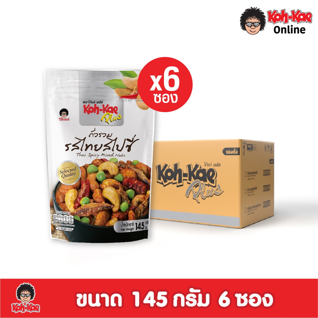 โก๋แก่พลัสถั่วรวมไทยสไปซี่ ยกลัง (6 ซอง) 145g