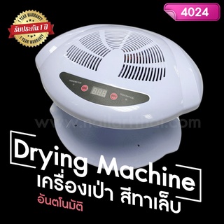 พัดลมเป่าสีทาเล็บ รุ่น Automatic มีไดร์ร้อนในตัว