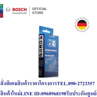 บ๊อช ผลิตภัณฑ์ทำความสะอาดสำหรับ เครื่องชงกาแฟ 00311975