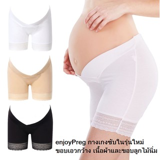 แหล่งขายและราคาenjoyPreg Premium กางเกงซับใน กางเองในเอวต่ำ ขากางเกง เกรดพรีเมี่ยม - 30099อาจถูกใจคุณ