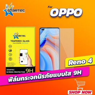 ฟิล์มกระจก OPPO Reno4 แบบใส STARTEC