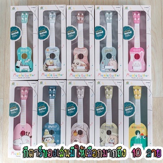 [พร้อมส่ง]​ กีตาร์ของเล่น กีตาร์ของเล่นแบบ 4 สาย กีตาร์ลายการ์ตูน กีตาร์เด็กน้อย🎸🎸