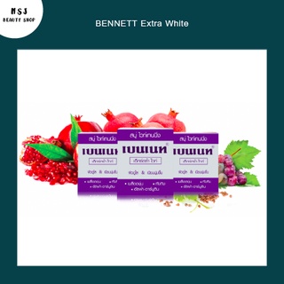 สบู่ BENNETT Extra White เบนเนท เอ็กซ์ตร้า ไวท์ สบู่เบนเนท