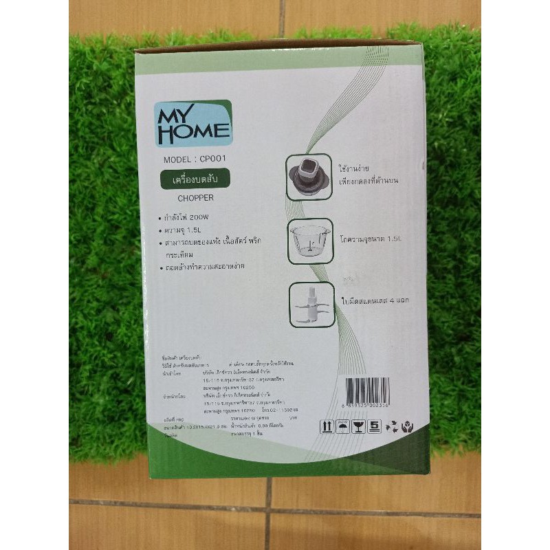 เครื่องบดสับMyHoME..