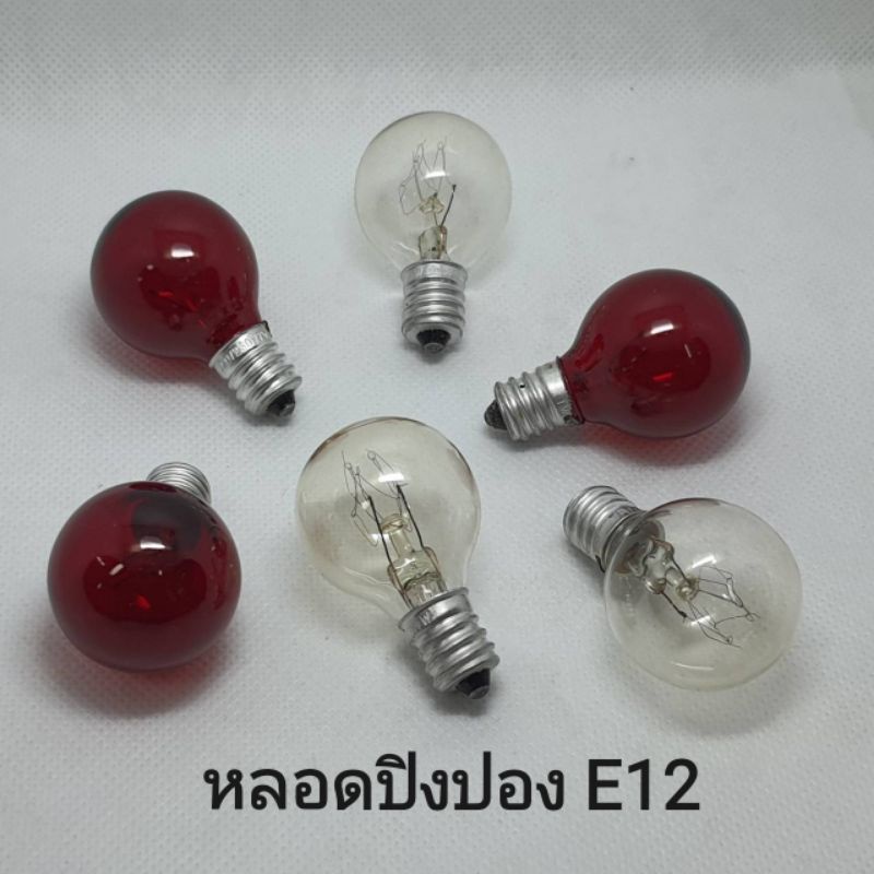 (พร้อมส่ง!!) หลอดปิงปองเล็ก G30 220V 7-10W E12 คุณภาพดี