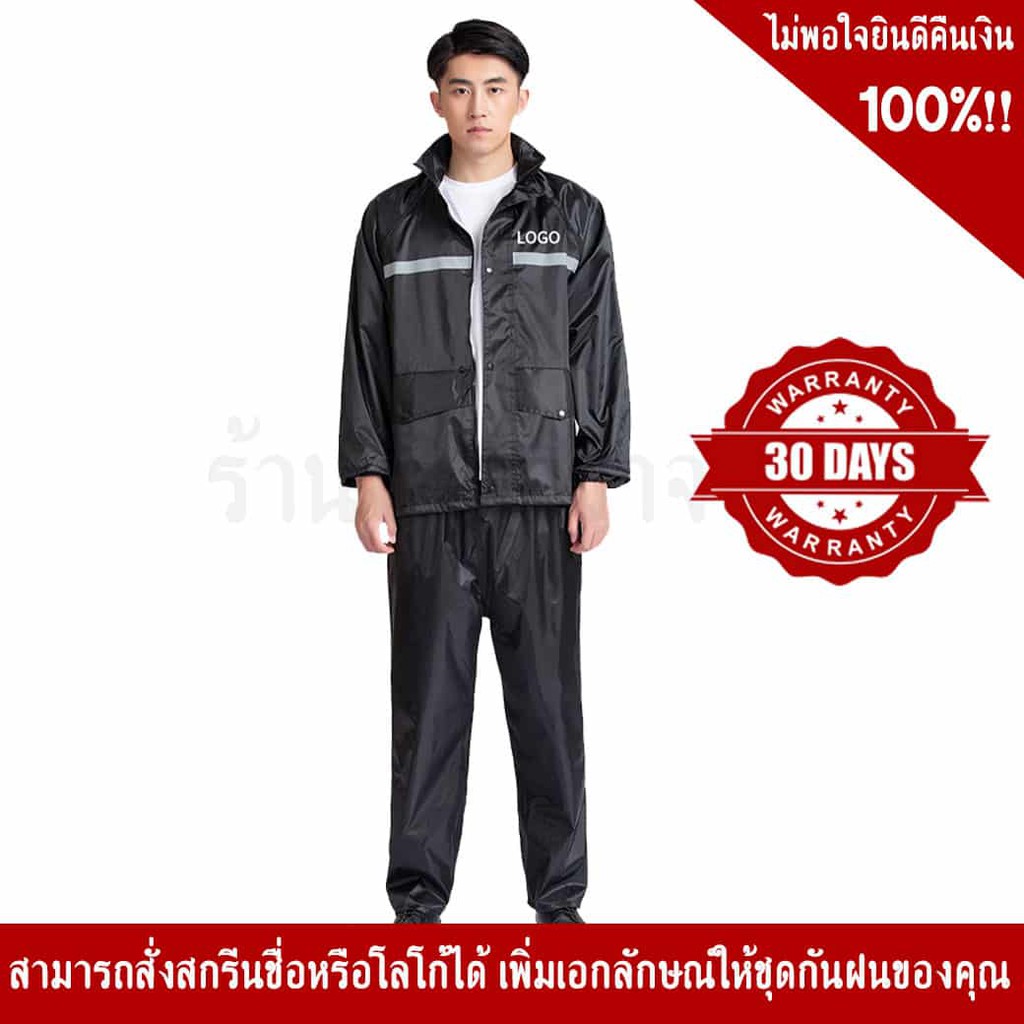 (ซื้อ1แถม1เฉพาะซื้อผ่านไลฟ์) เสื้อ – กางเกง กันฝน สีดำล้วน คาดแถบสะท้อนแสง 1 แถบรอบตัว