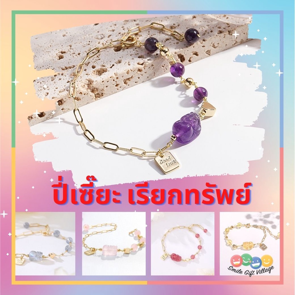 สร้อยข้อมือปี่เซี๊ยะนำโชค เรียกเงินเรียกทอง หินนำโชค หินมงคล เกรด5A หินแท้100%