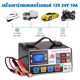 เครื่องชาตแบต12v24 ที่ชาร์จแบต 12v24v เครื่องชาร์จ 12v24v ตู้ชาร์จแบต 12v24 ที่ชาตแบตรถยน12v ที่ชาจแบตรถยน12v ชาตแบตเตอร