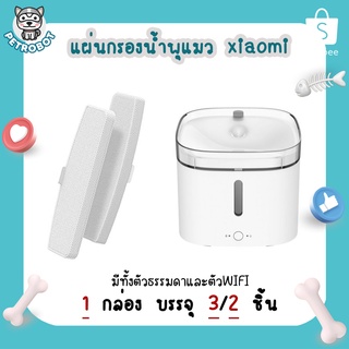 แผ่นกรองน้ำพุแมว Xiaomi Kitten Puppy Filter กรอง 4 ชั้น มีทั้งรุ่นธรรมดา และรุ่น Wifi