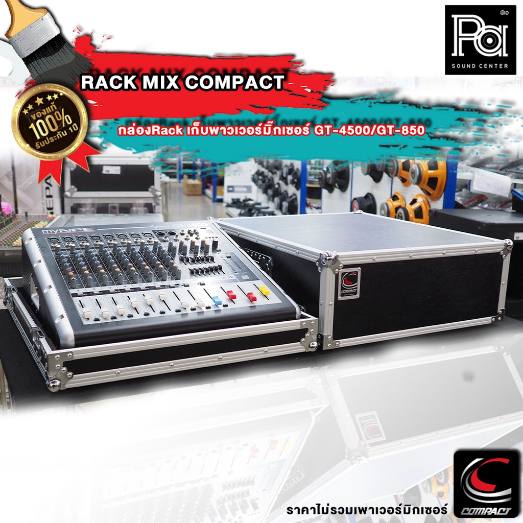 กล่องแร็ค GT-4500 / BK-4500X / GT-850 / GT-880 เก็บเพาเวอร์มิกซ์ Rack Compact แร็คเก็บ BK4500 X