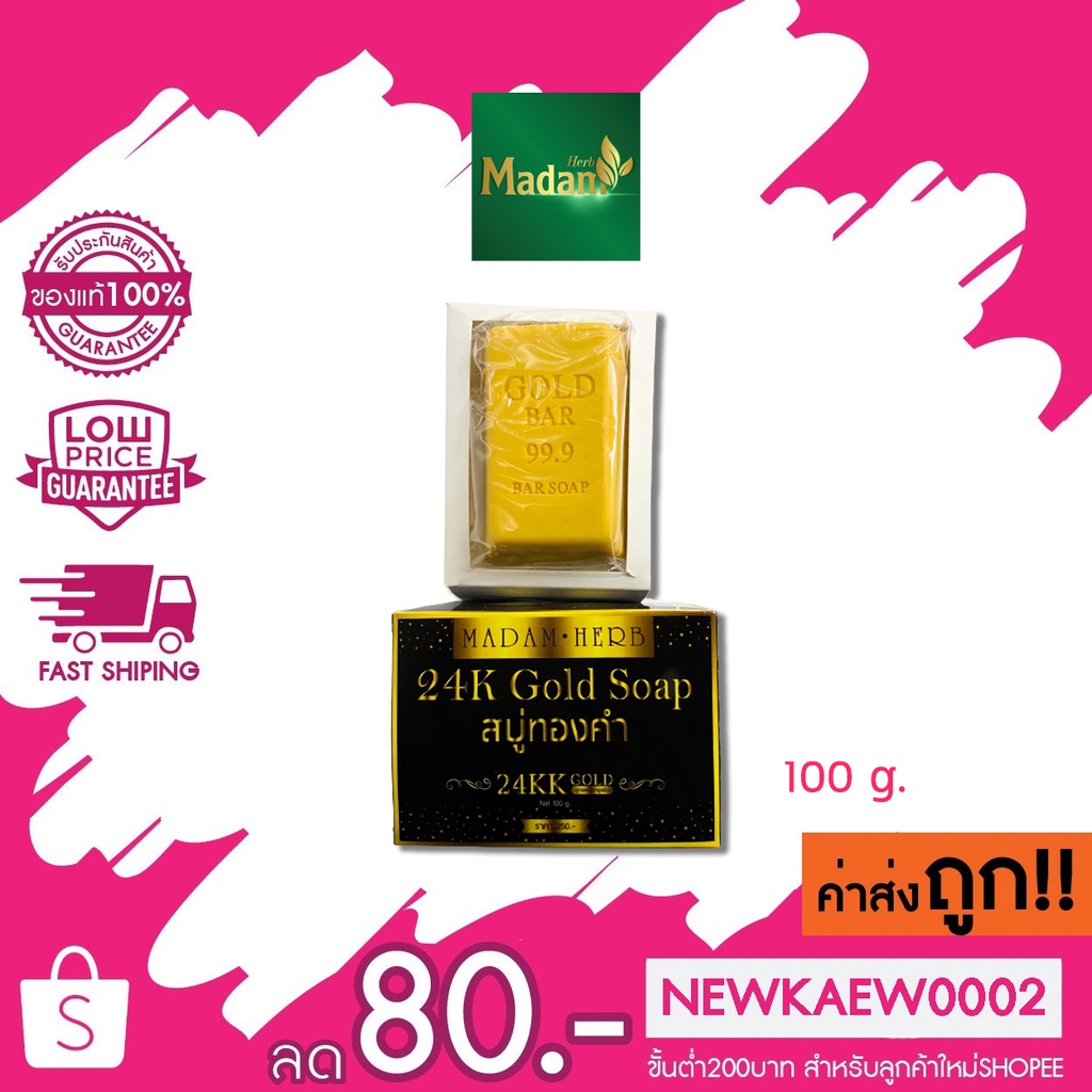 Madam Herb 24K Gold Soap มาดามเฮิร์บ 24เค โกลด์ โซป สบู่ทองคำ 100 g.