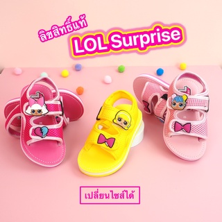 รองเท้ารัดส้นเด็ก ลิขสิทธิ์แท้ LOL Surprise กันลื่น กันล้ม คุณภาพขึ้นห้าง (เปลี่ยนไซส์ได้)