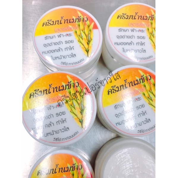 ครีมน้ำนมข้าวหน้าขาวใส