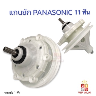 แกนซักเครื่องซักผ้า เฟืองซัก PANASONIC / NATIONAL 2ถัง รุ่น SL-083 อะไหล่เครื่องซักผ้า พานาโซนิค D083 D27