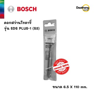 BOSCH ดอกสว่านโรตารี่ 6.5x110 SDS PLUS-1 (S3) (200161) (x1ดอก)