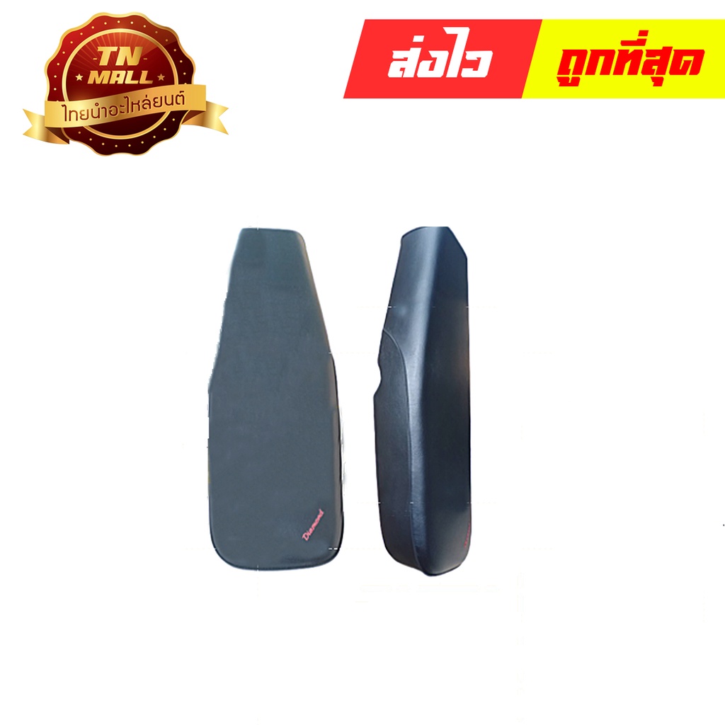 เบาะนั่ง YL2 ยี่ห้อ Diamond (DE2-98) ทน แข็งแรง นั่งสบาย By ไทยนำอะไหล่ยนต์