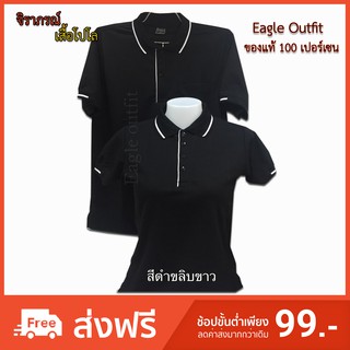 เสื้อโปโล สีดำ_ขลิบขาว (PoLo Eagle Outfit แท้ 100%)