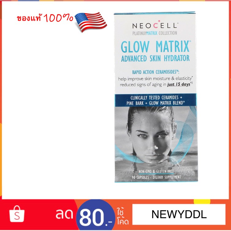 🔥ของแท้!! พร้อมส่ง!! Glow Matrix™ Advanced Skin Hydrator
